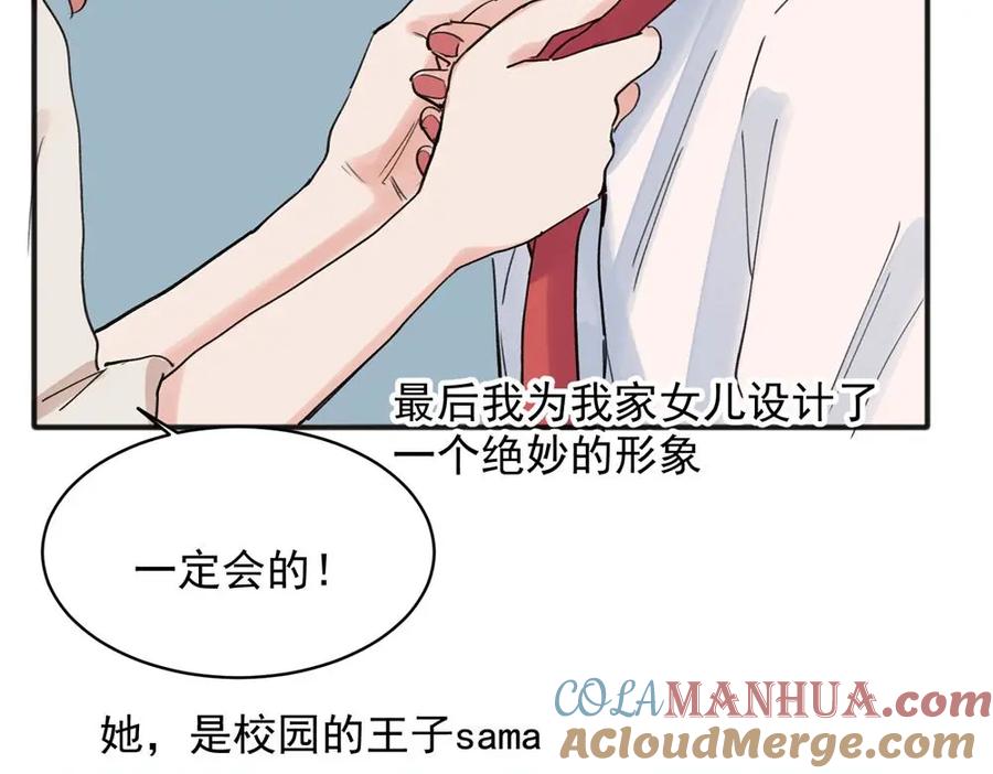《关于被班上绿茶威胁那件事》19 第5页