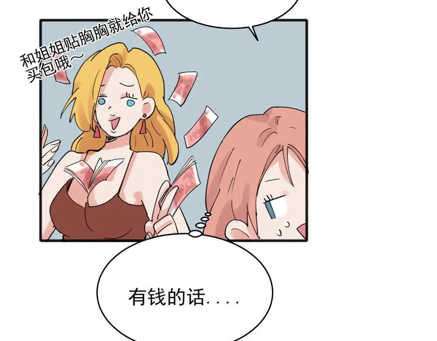 《关于被班上绿茶威胁那件事》19 第26页