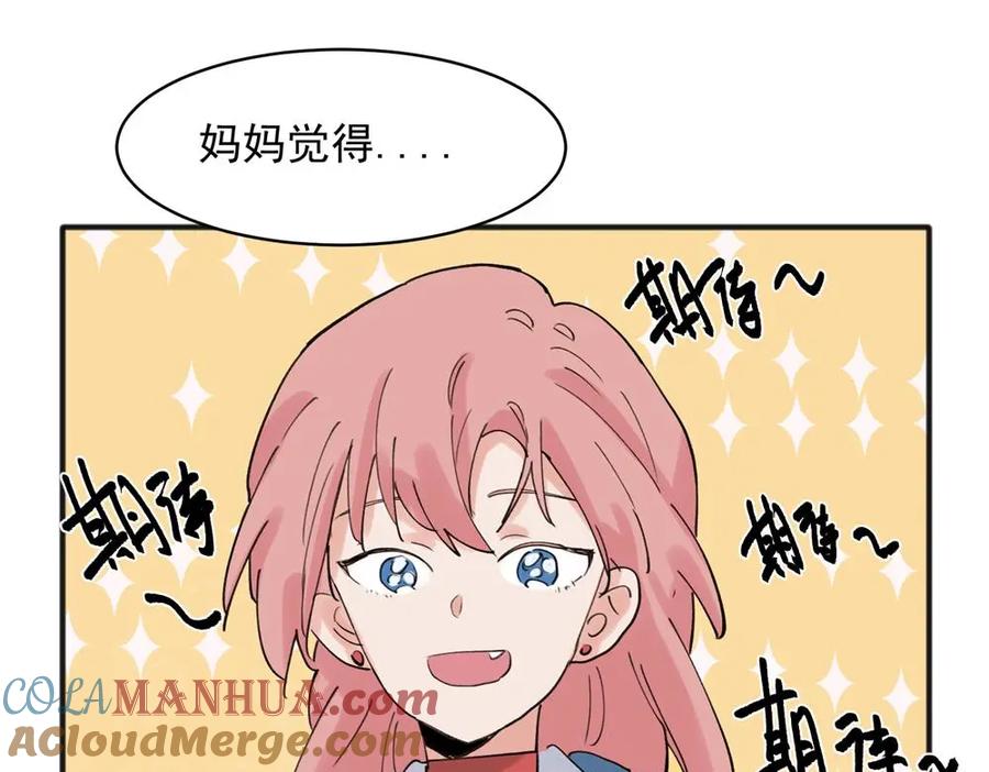 《关于被班上绿茶威胁那件事》19 第23页