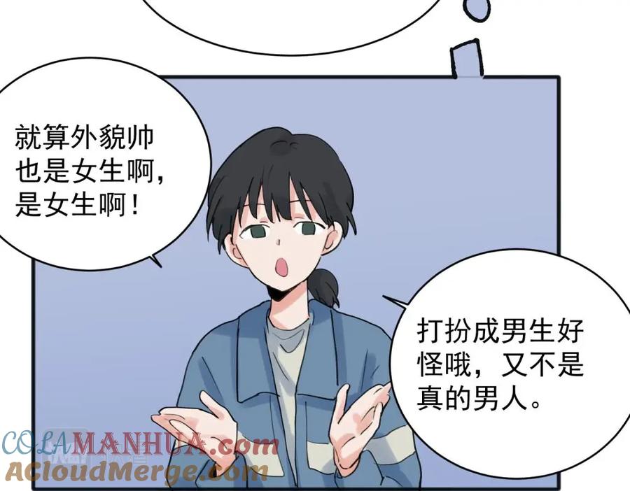 《关于被班上绿茶威胁那件事》19 第17页