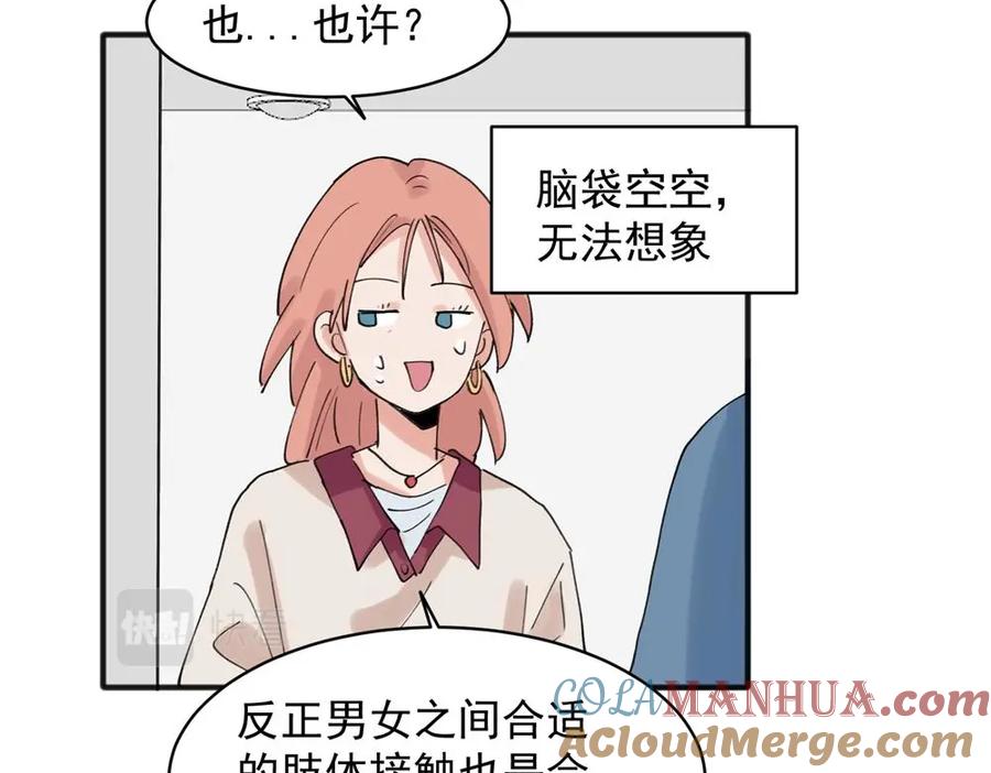 《关于被班上绿茶威胁那件事》19 第29页