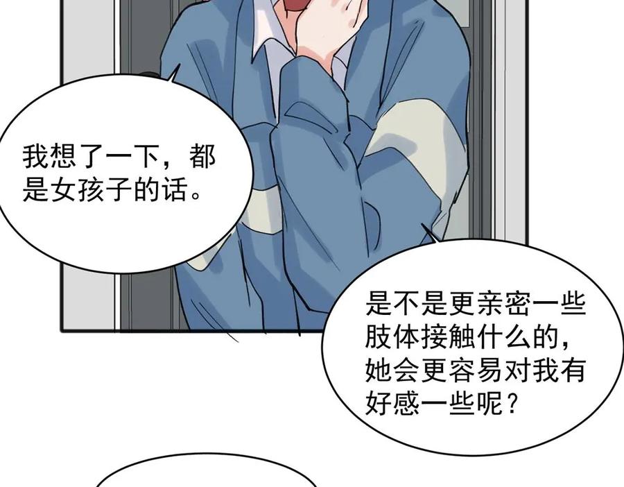 《关于被班上绿茶威胁那件事》19 第28页