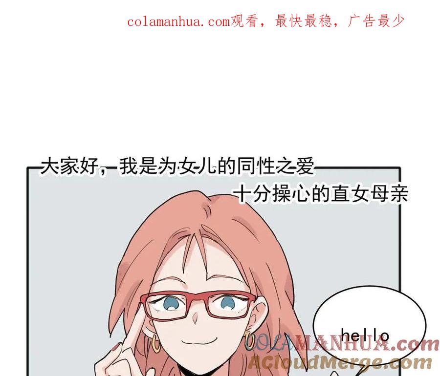 《关于被班上绿茶威胁那件事》19 第1页