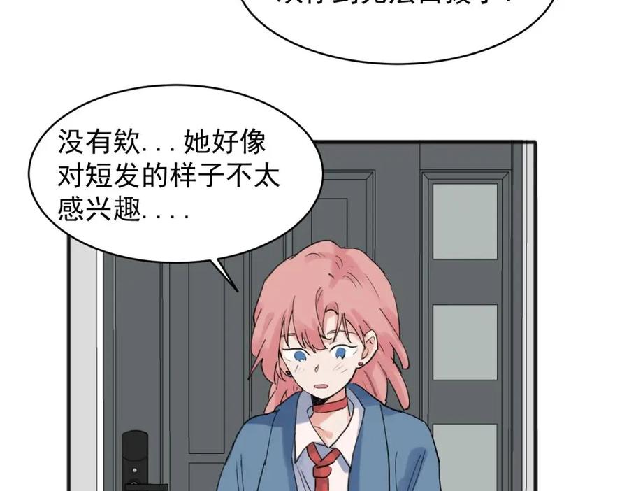 《关于被班上绿茶威胁那件事》19 第14页