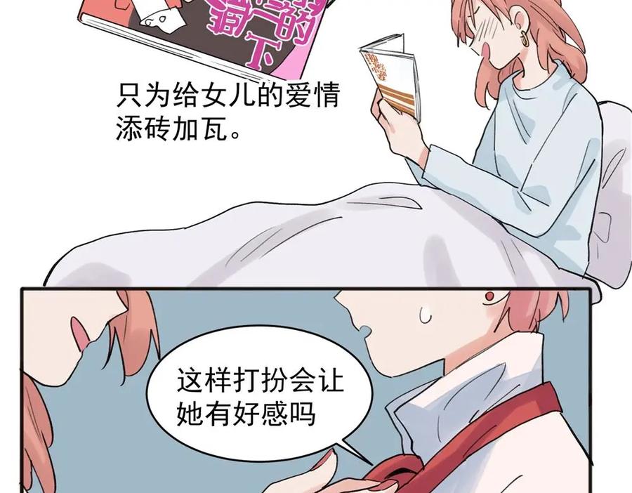 《关于被班上绿茶威胁那件事》19 第4页