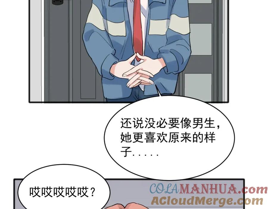 《关于被班上绿茶威胁那件事》19 第15页