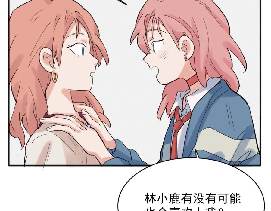 《关于被班上绿茶威胁那件事》19 第20页