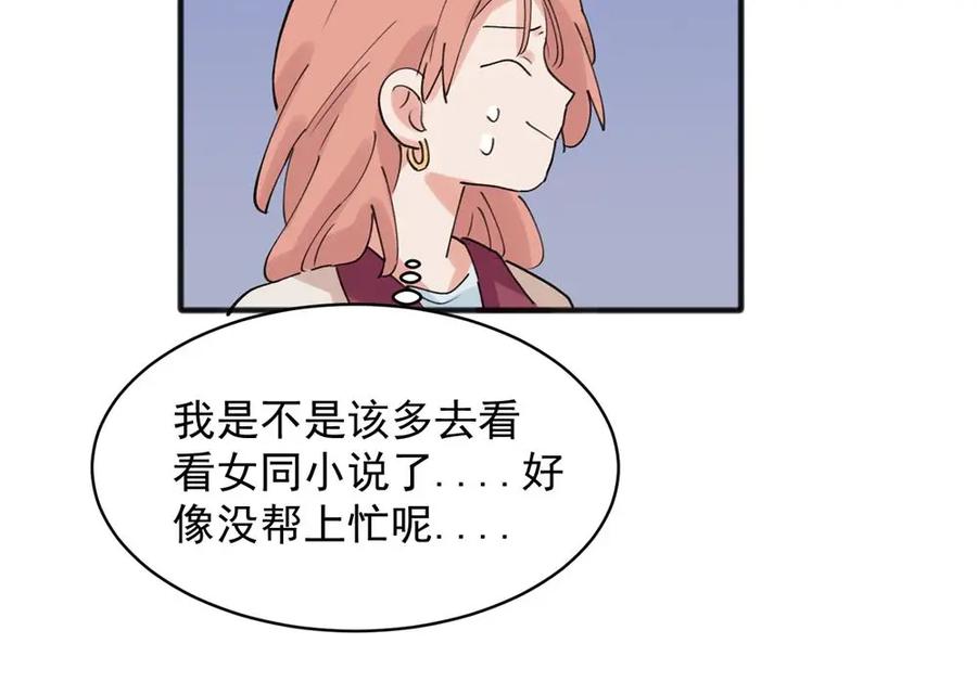 《关于被班上绿茶威胁那件事》19 第32页