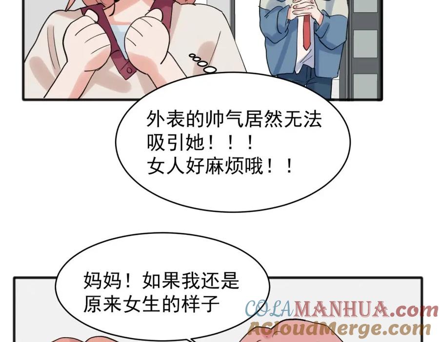 《关于被班上绿茶威胁那件事》19 第19页