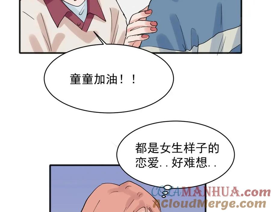 《关于被班上绿茶威胁那件事》19 第31页