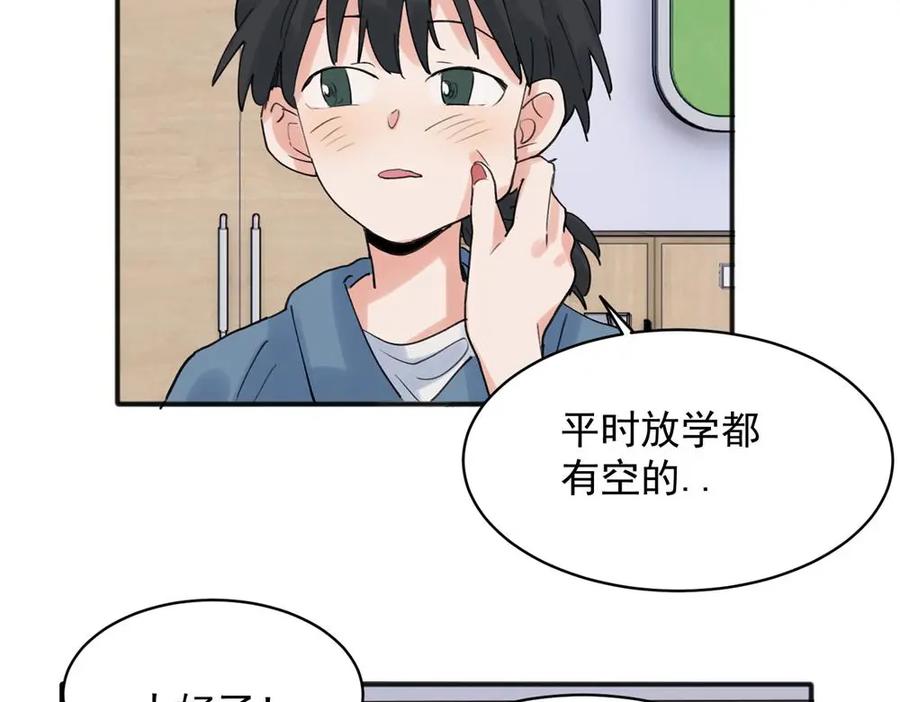 《关于被班上绿茶威胁那件事》19 第38页