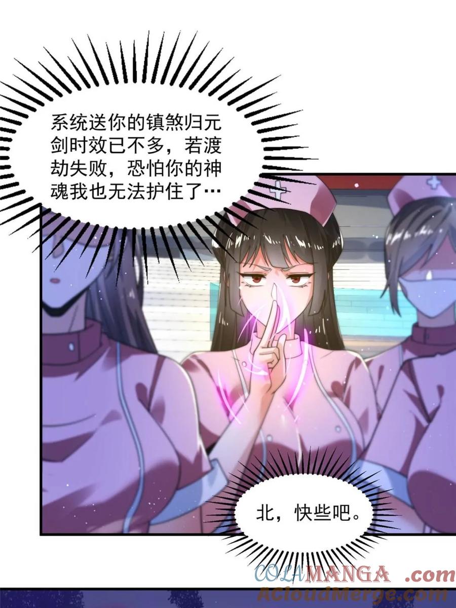 女徒弟个个想杀我 第229话 南皇狗贼纳命来！！ 第29页