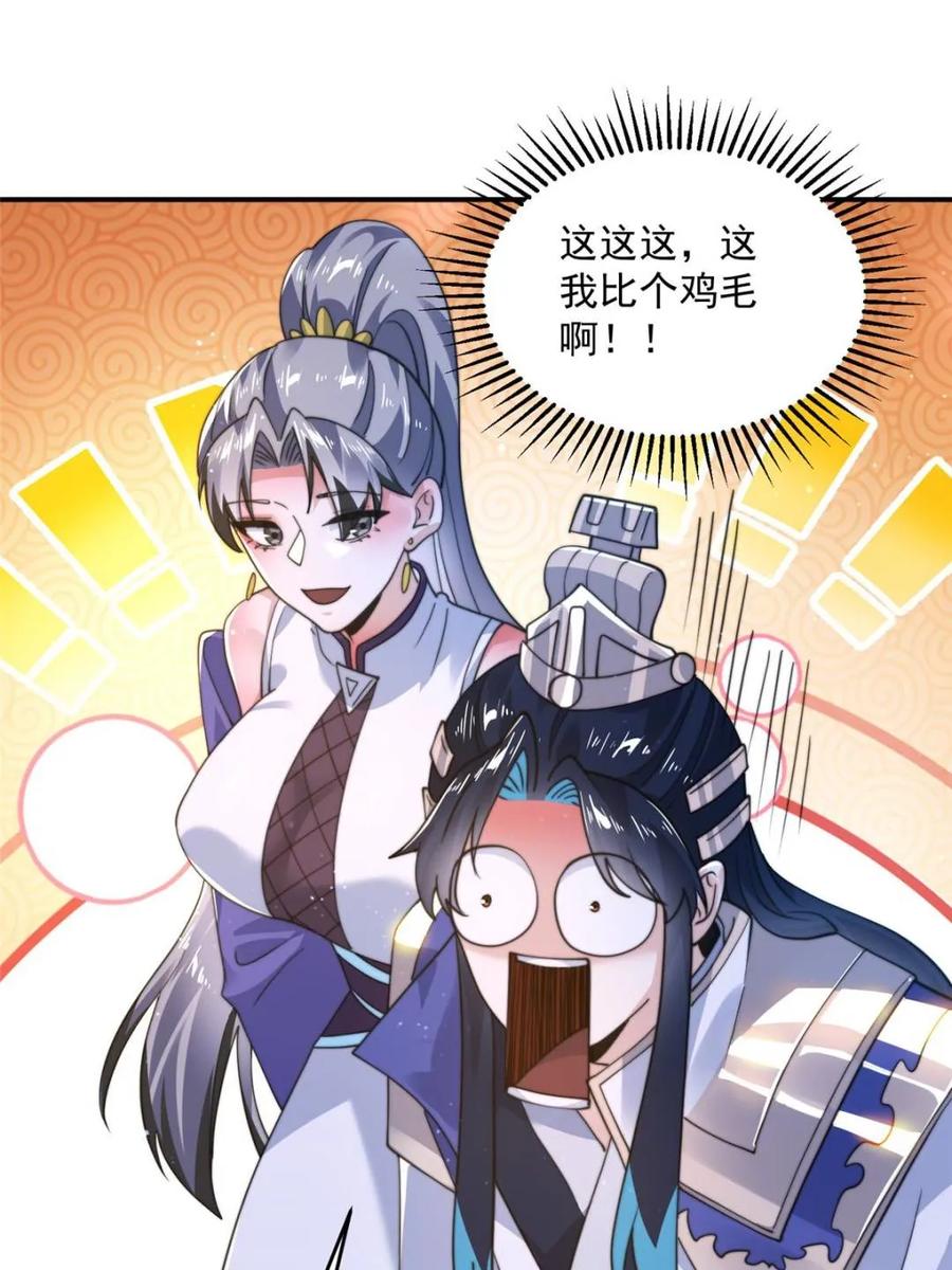 女徒弟个个想杀我 第229话 南皇狗贼纳命来！！ 第14页