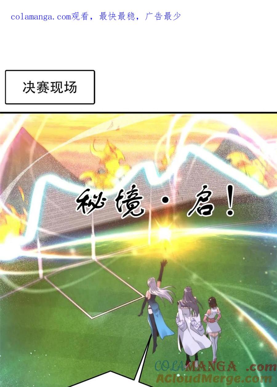 女徒弟个个想杀我 第229话 南皇狗贼纳命来！！ 第1页