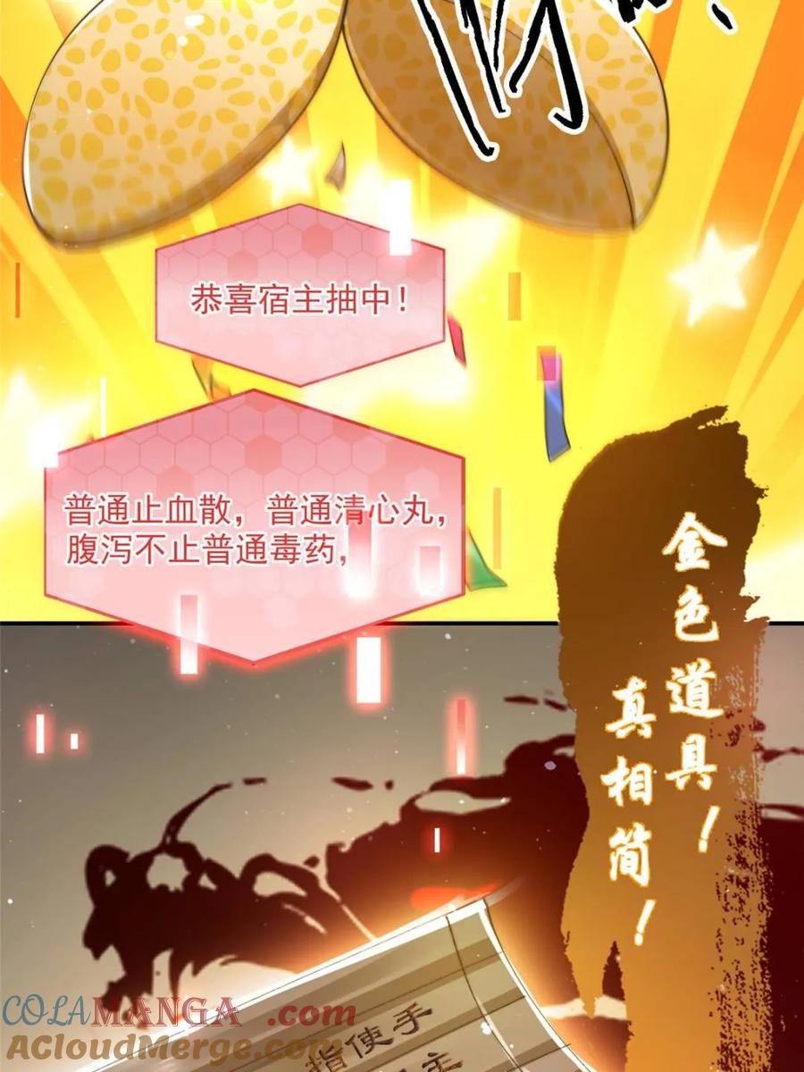 女徒弟个个想杀我 第229话 南皇狗贼纳命来！！ 第19页