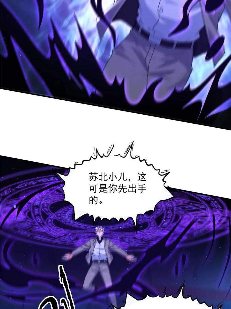 女徒弟个个想杀我 第229话 南皇狗贼纳命来！！ 第32页