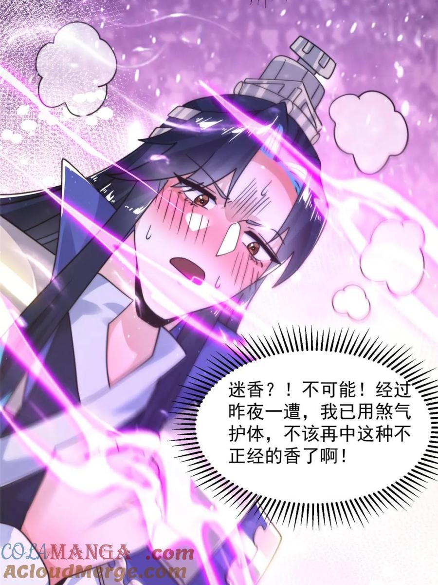 女徒弟个个想杀我 第229话 南皇狗贼纳命来！！ 第27页