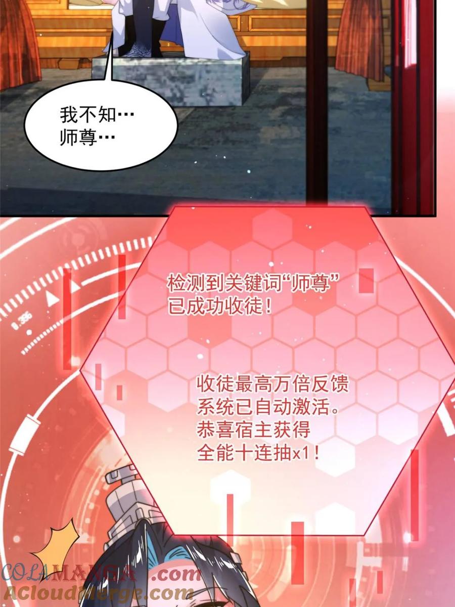 女徒弟个个想杀我 第229话 南皇狗贼纳命来！！ 第17页