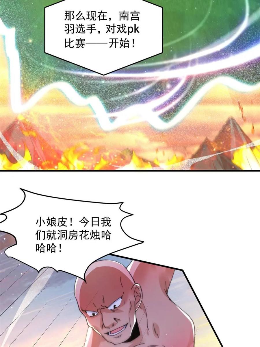 女徒弟个个想杀我 第229话 南皇狗贼纳命来！！ 第2页