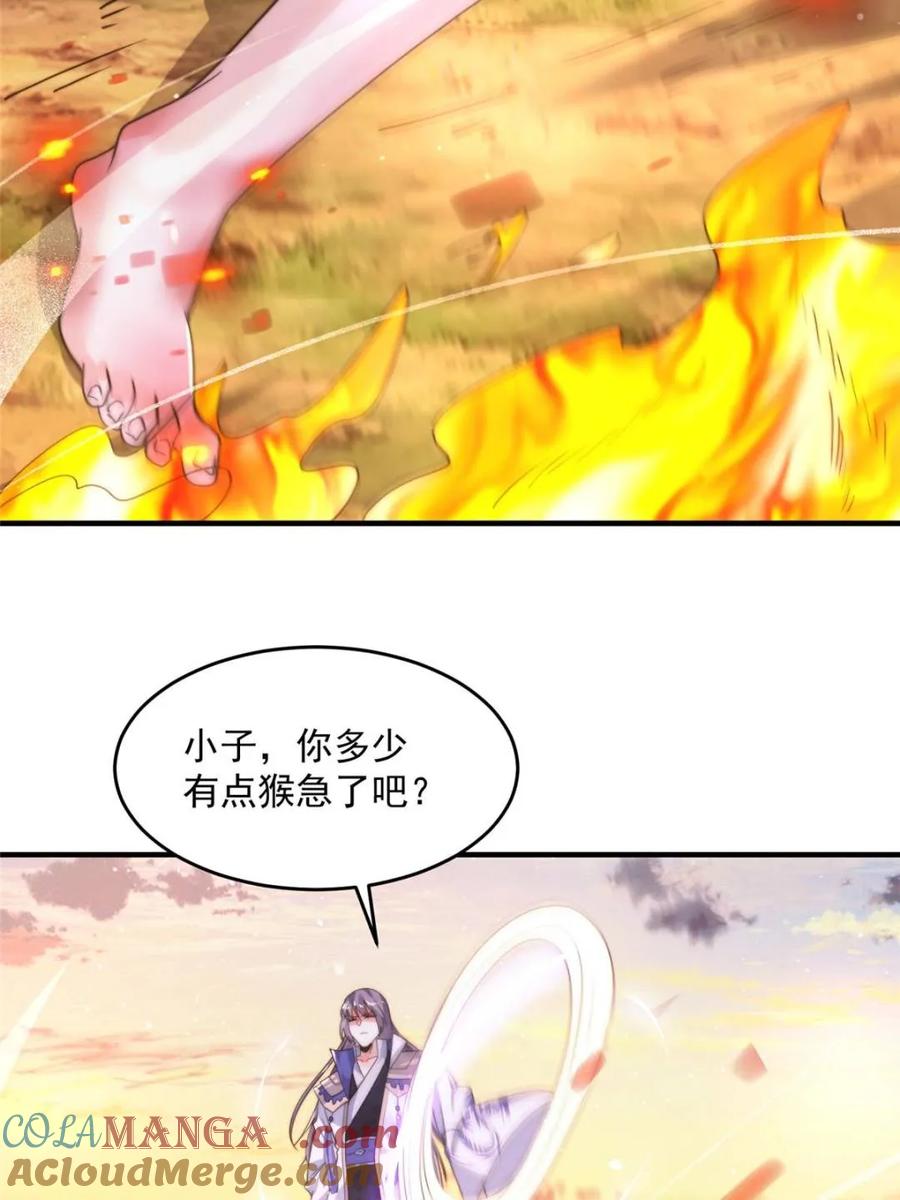 女徒弟个个想杀我 第229话 南皇狗贼纳命来！！ 第5页
