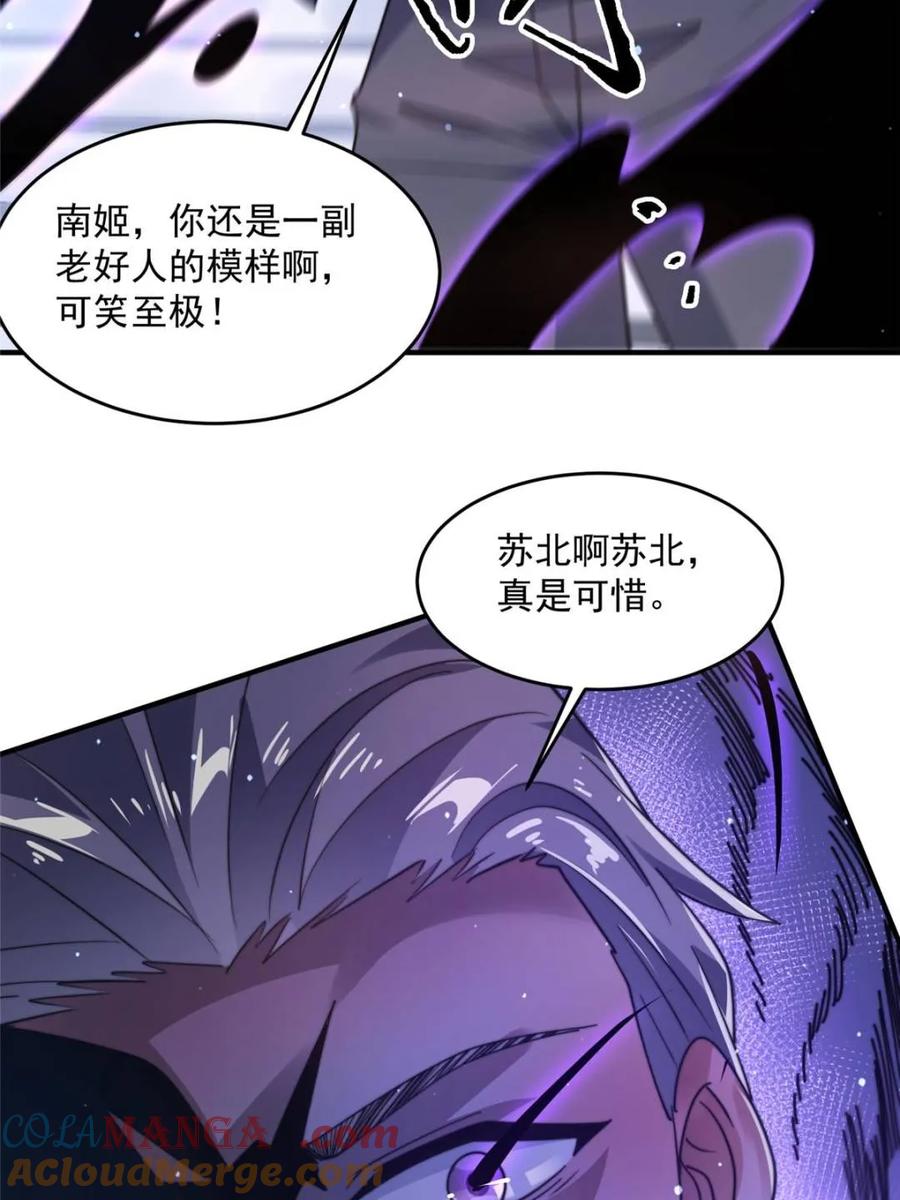 女徒弟个个想杀我 第229话 南皇狗贼纳命来！！ 第37页