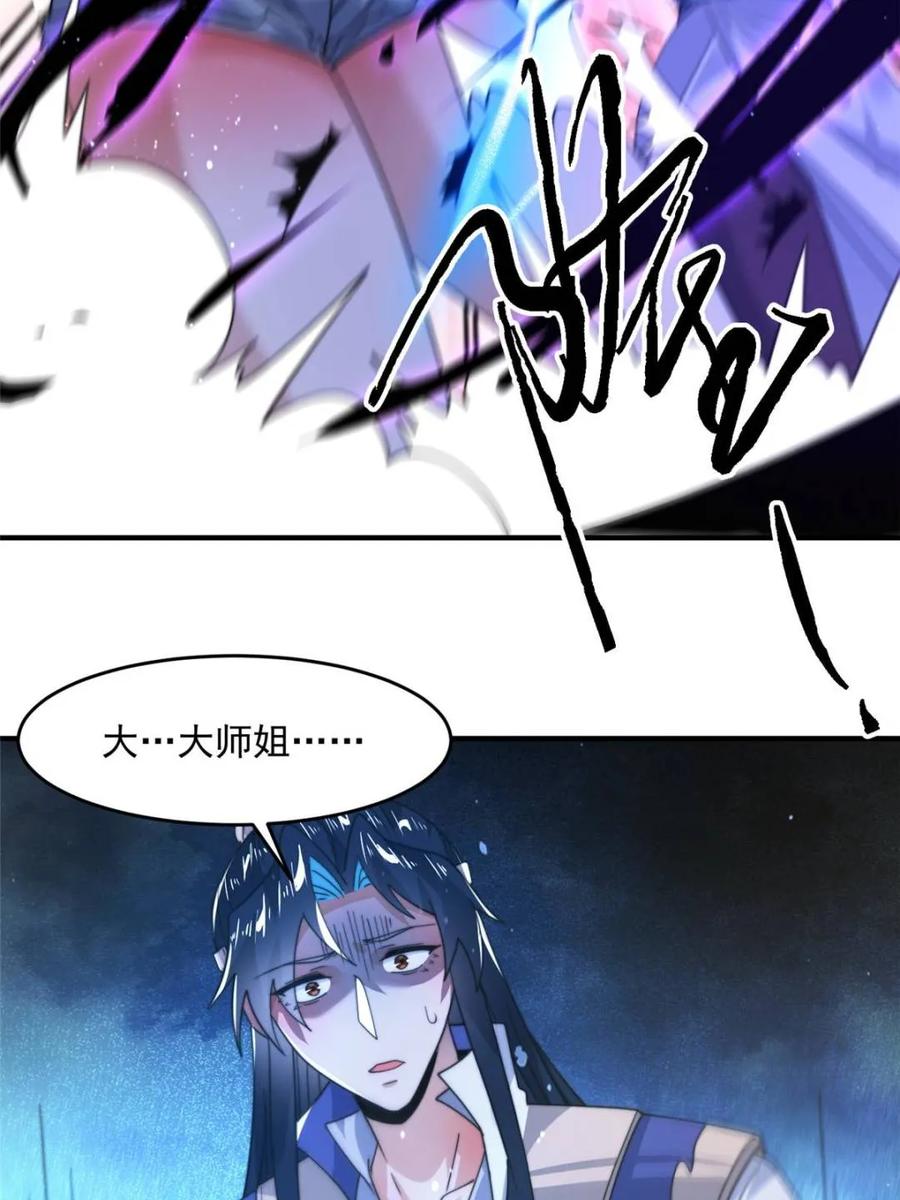 女徒弟个个想杀我 第229话 南皇狗贼纳命来！！ 第42页