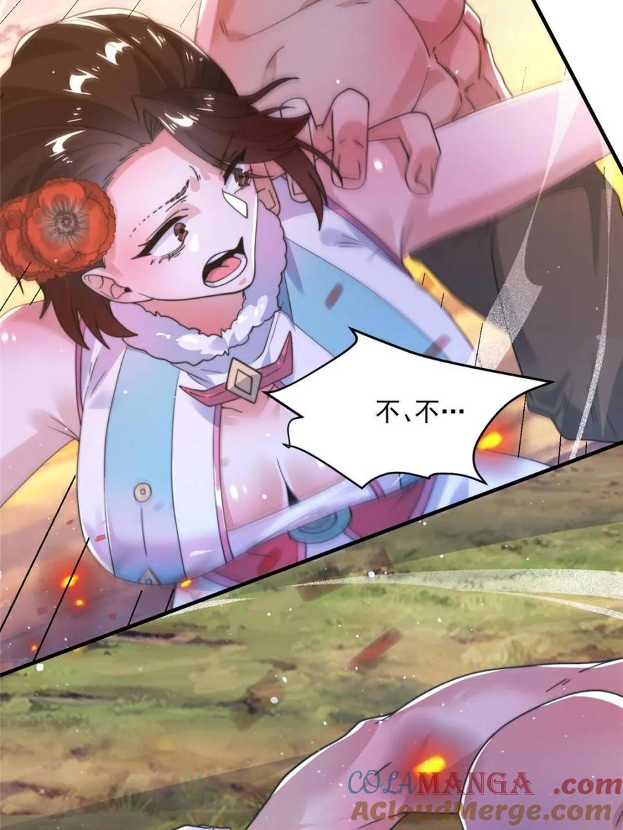 女徒弟个个想杀我 第229话 南皇狗贼纳命来！！ 第3页