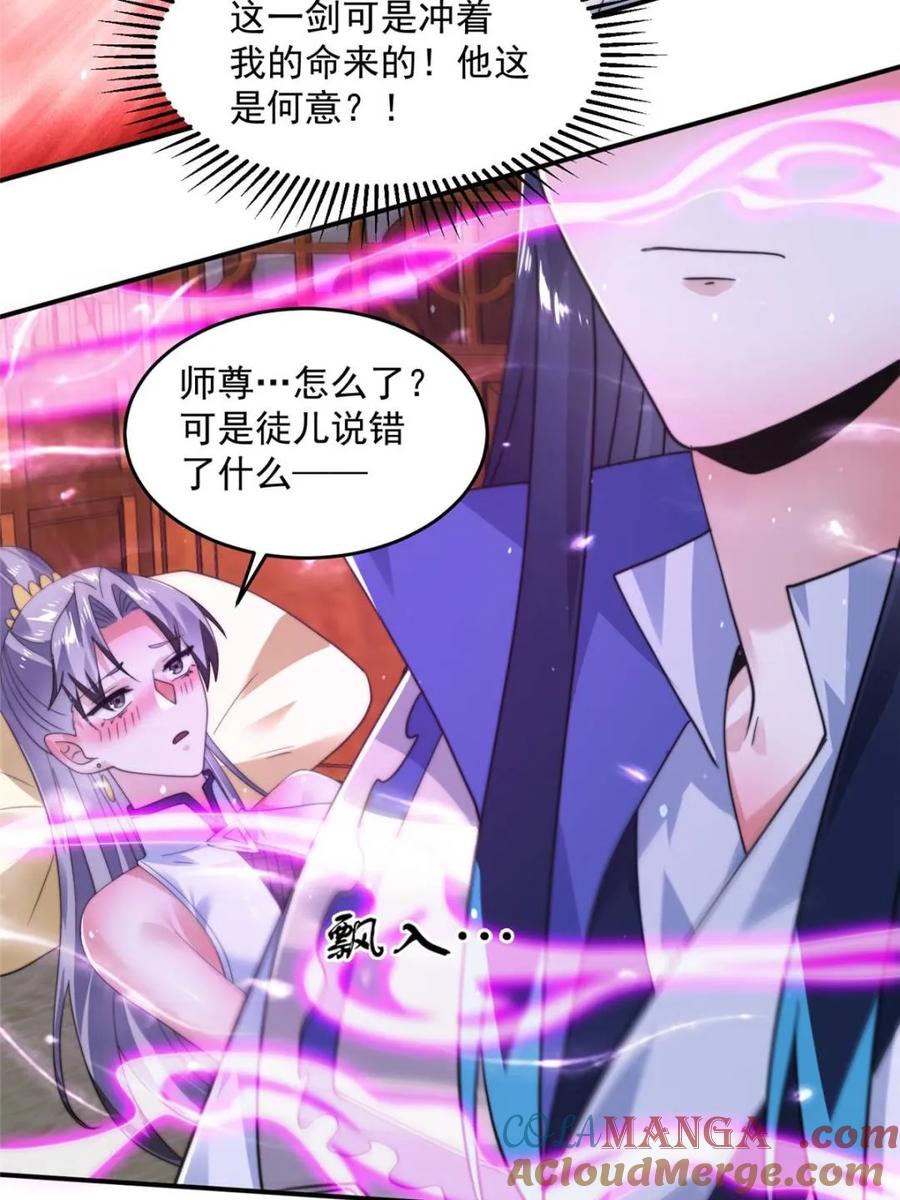 女徒弟个个想杀我 第229话 南皇狗贼纳命来！！ 第25页