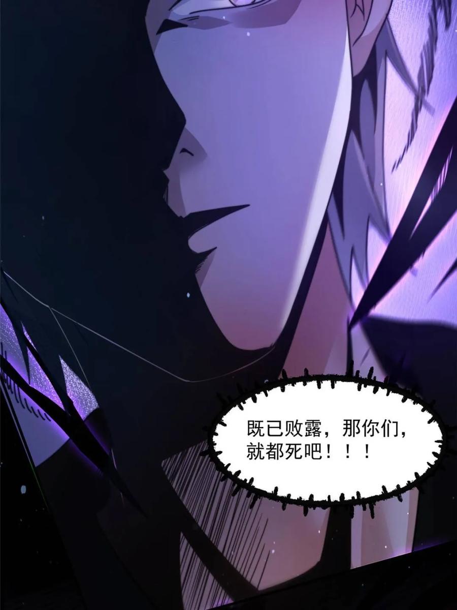 女徒弟个个想杀我 第229话 南皇狗贼纳命来！！ 第38页