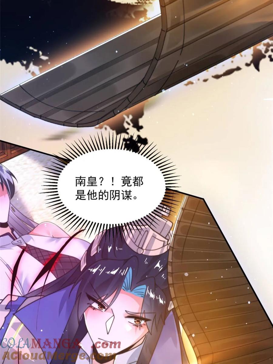 女徒弟个个想杀我 第229话 南皇狗贼纳命来！！ 第21页