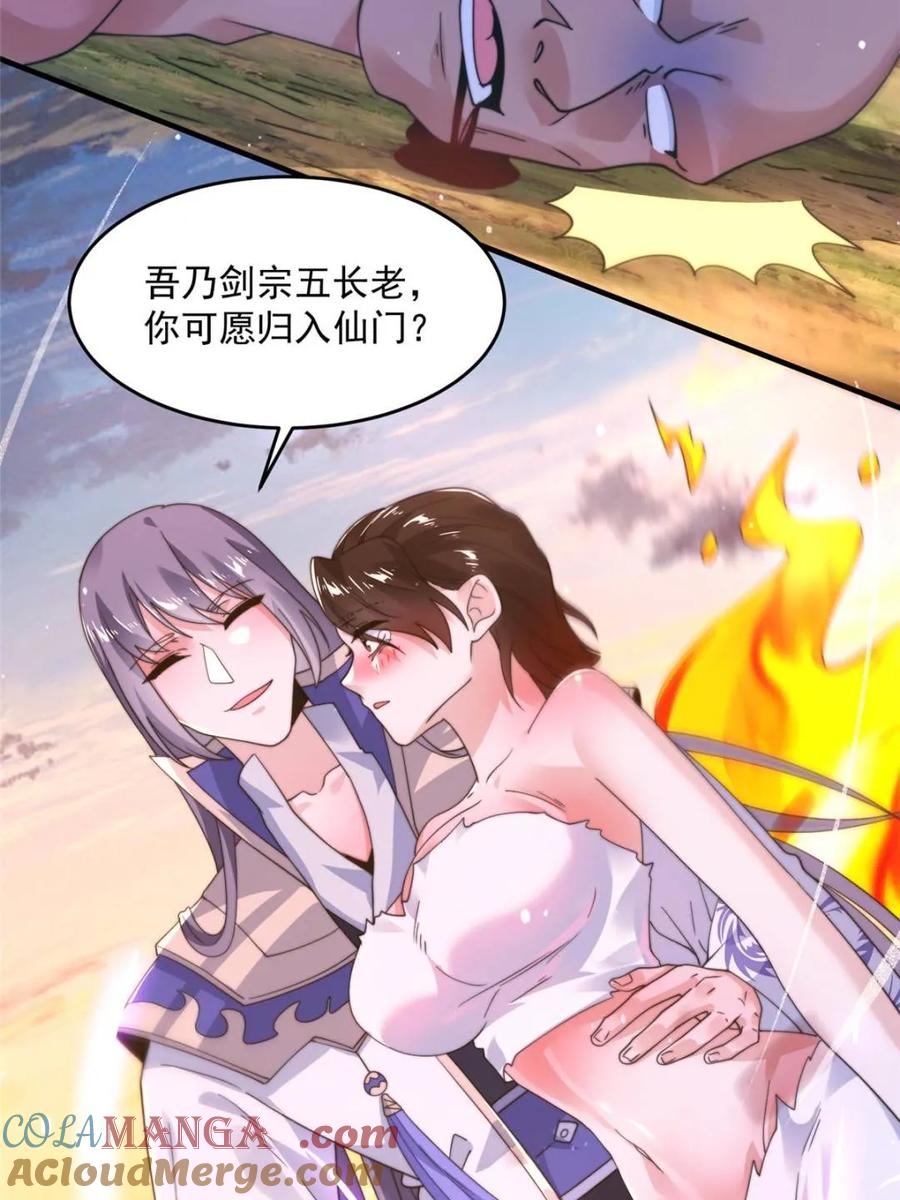 女徒弟个个想杀我 第229话 南皇狗贼纳命来！！ 第9页