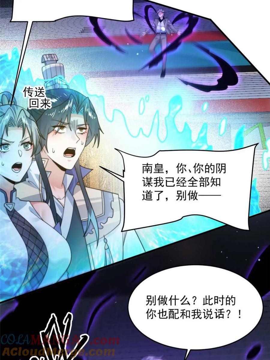 女徒弟个个想杀我 第229话 南皇狗贼纳命来！！ 第35页