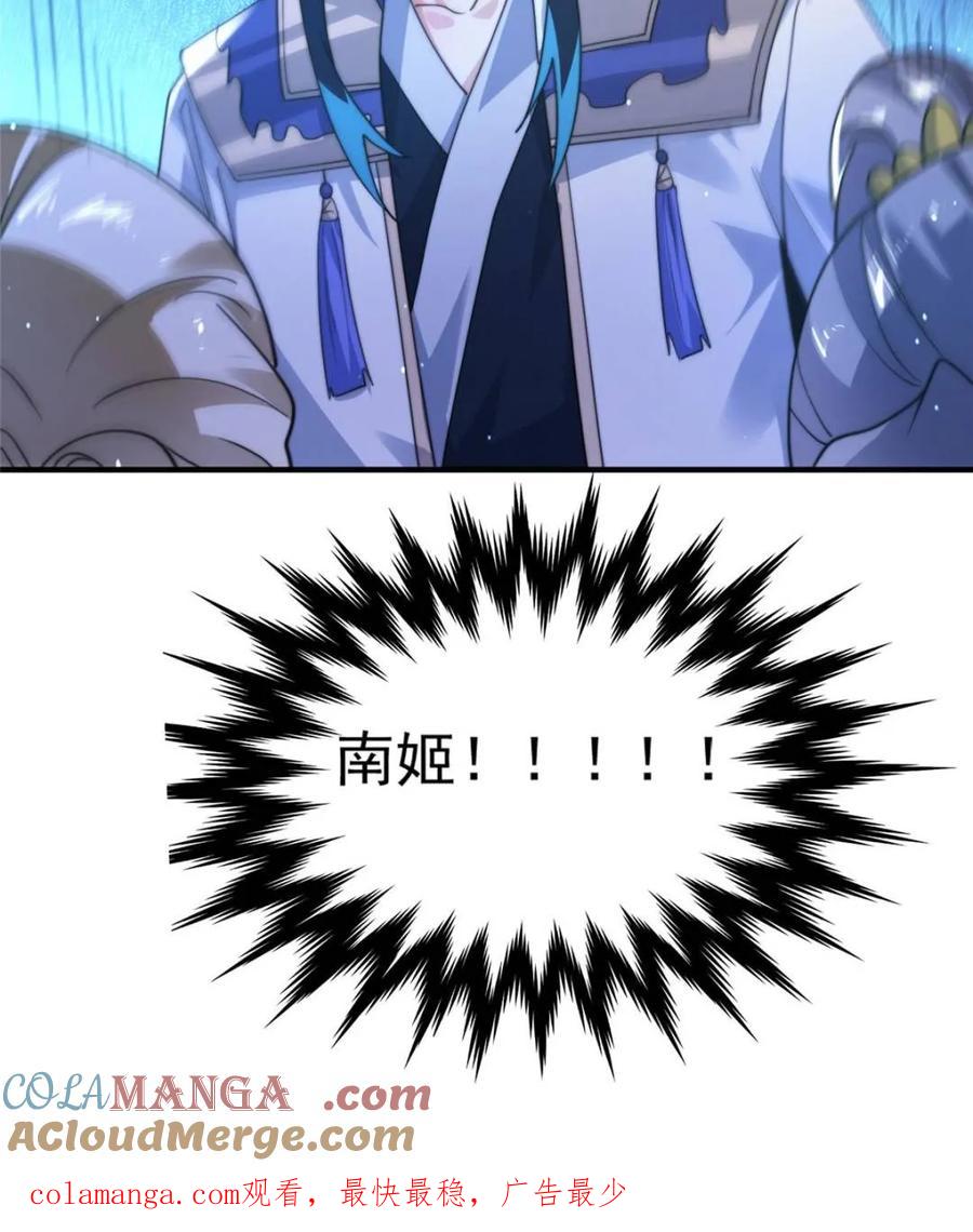 女徒弟个个想杀我 第229话 南皇狗贼纳命来！！ 第43页
