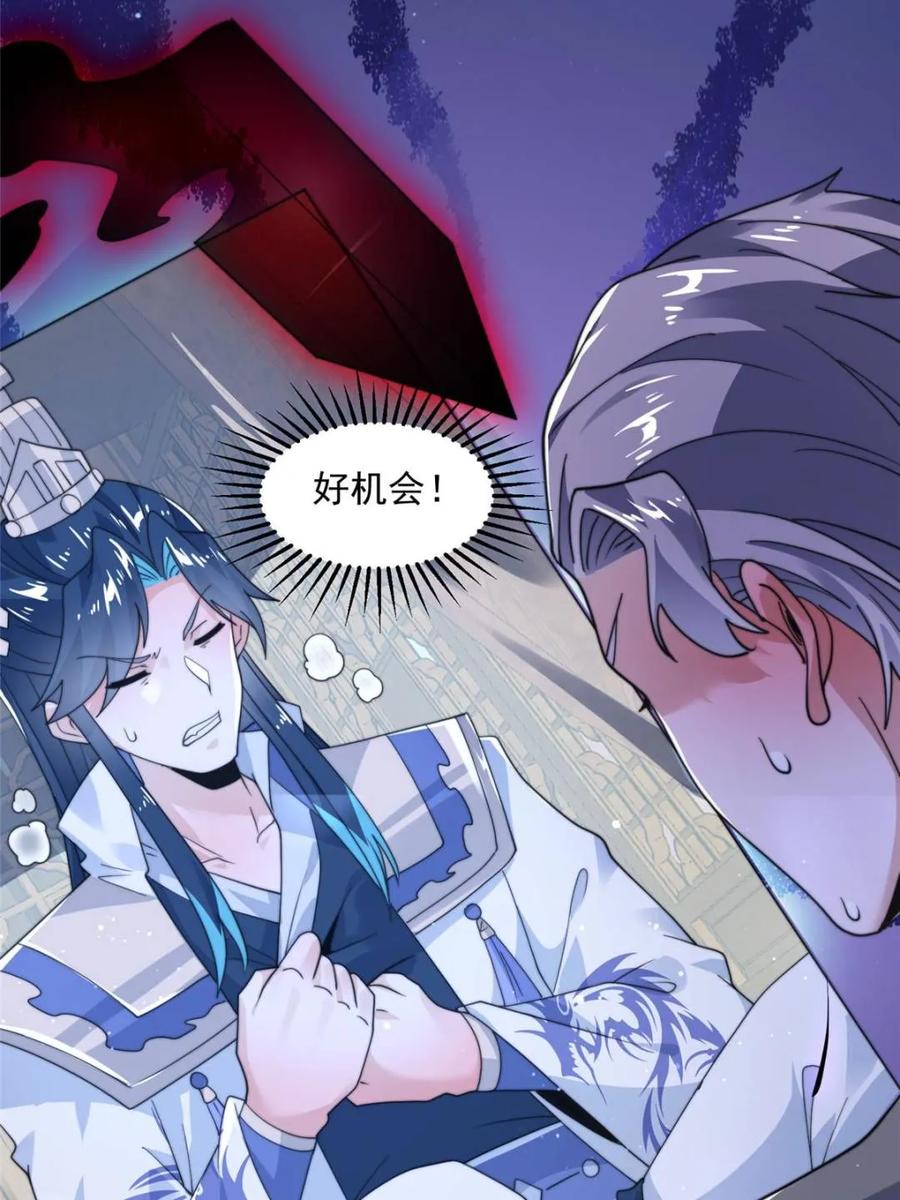 女徒弟个个想杀我 第229话 南皇狗贼纳命来！！ 第30页