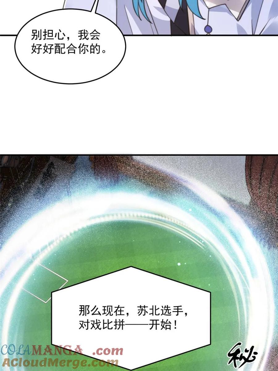 女徒弟个个想杀我 第229话 南皇狗贼纳命来！！ 第15页