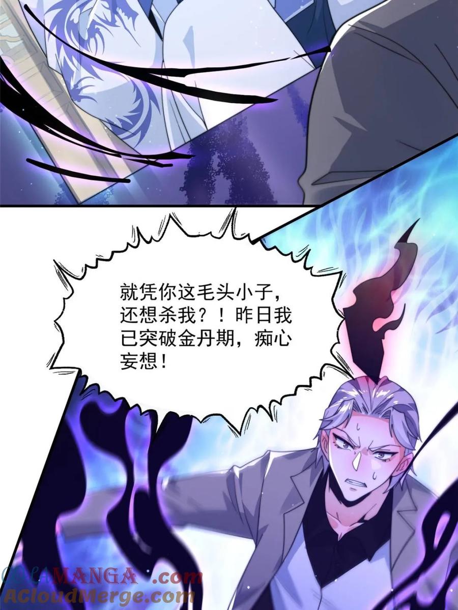 女徒弟个个想杀我 第229话 南皇狗贼纳命来！！ 第31页