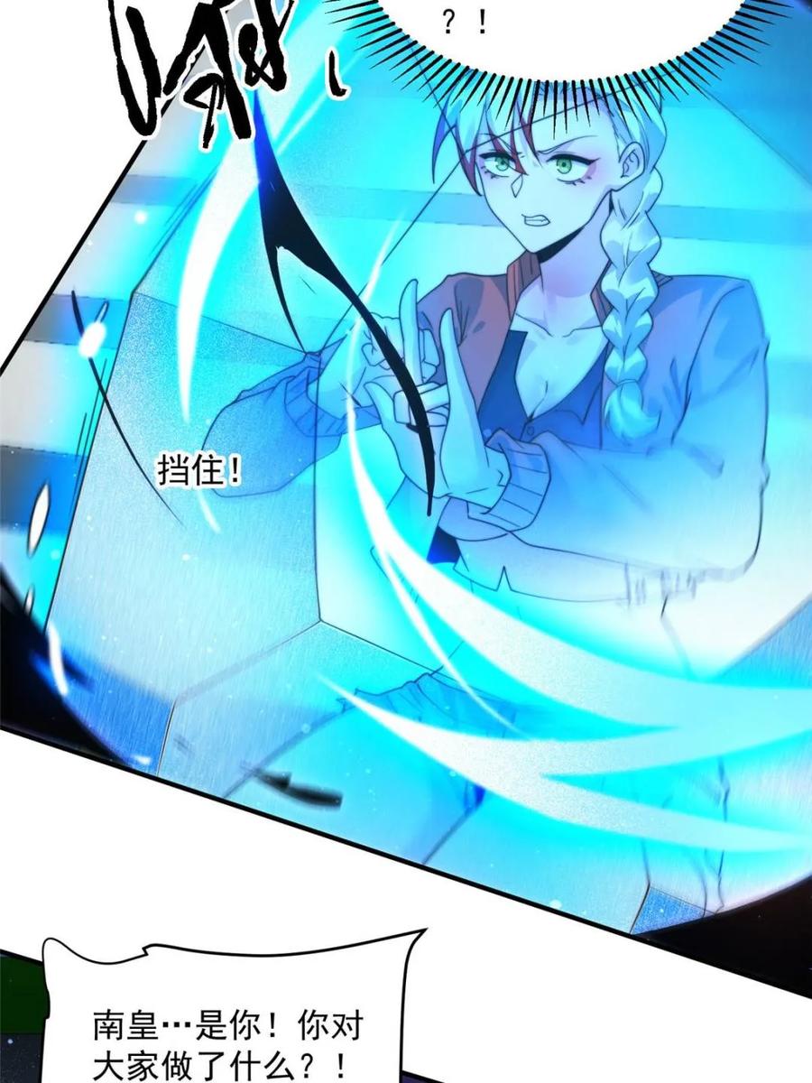 女徒弟个个想杀我 第229话 南皇狗贼纳命来！！ 第34页