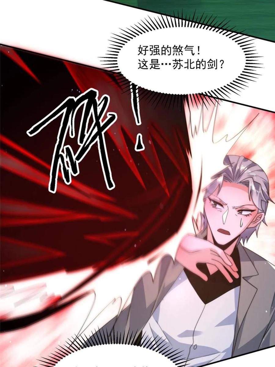 女徒弟个个想杀我 第229话 南皇狗贼纳命来！！ 第24页