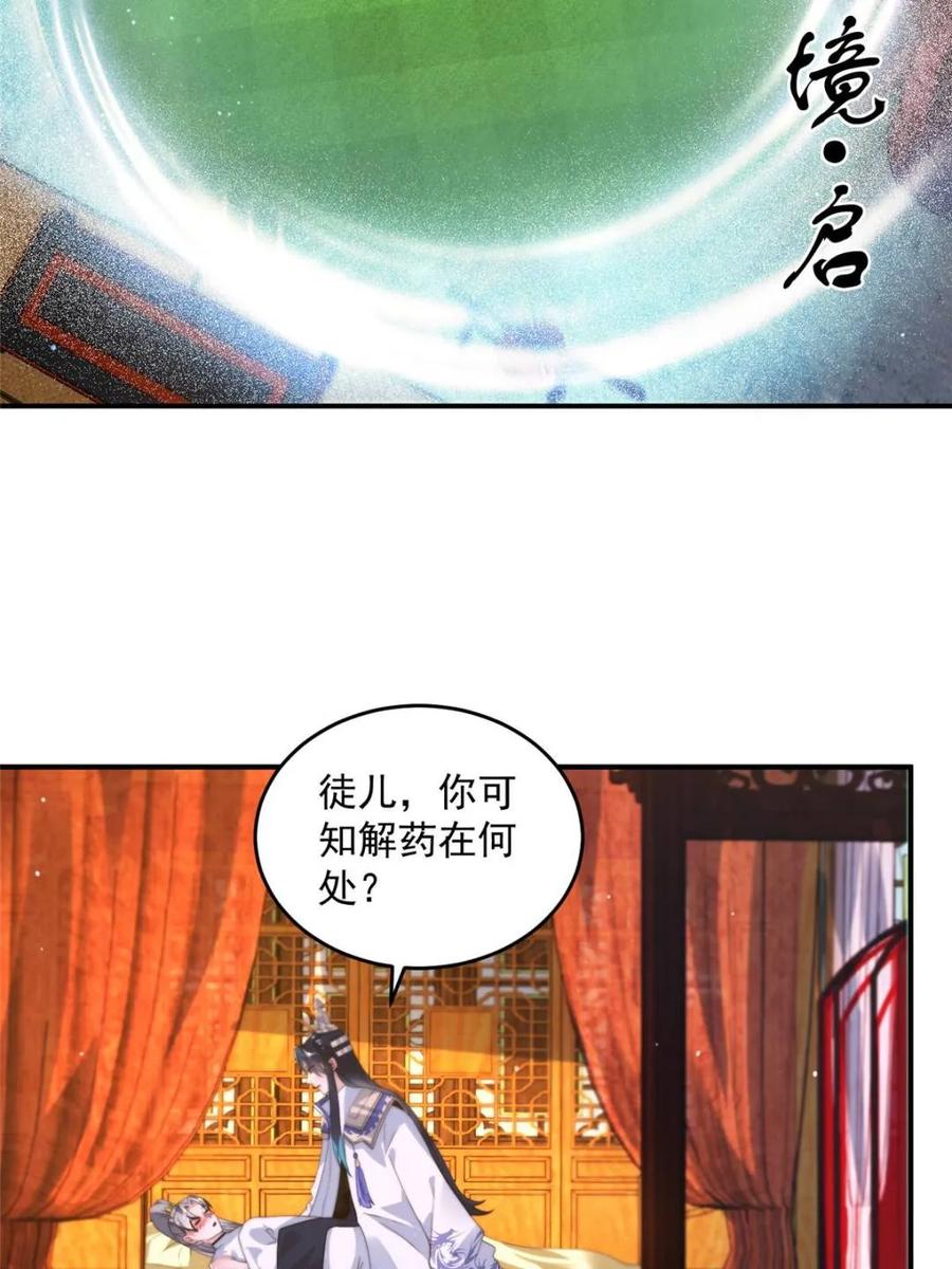 女徒弟个个想杀我 第229话 南皇狗贼纳命来！！ 第16页