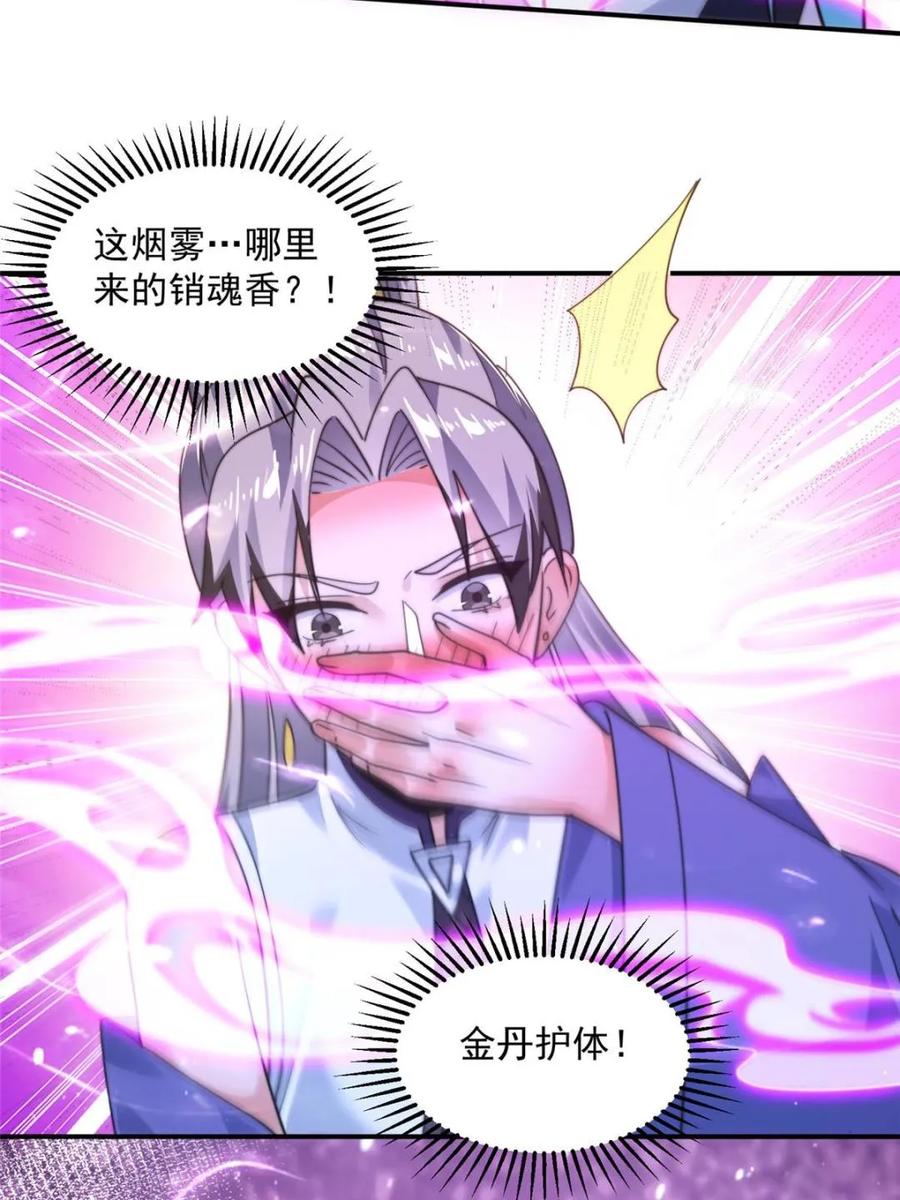 女徒弟个个想杀我 第229话 南皇狗贼纳命来！！ 第26页