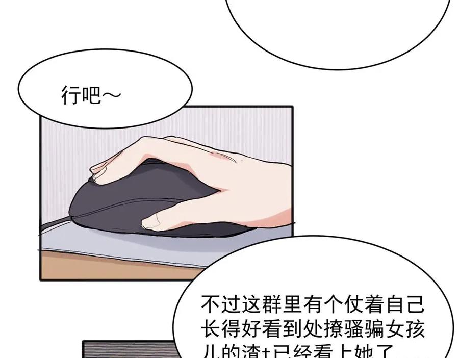 《关于被班上绿茶威胁那件事》20 第35页