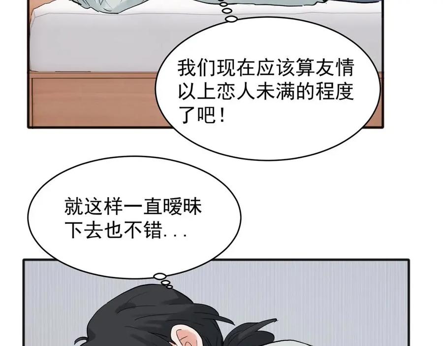 《关于被班上绿茶威胁那件事》20 第20页