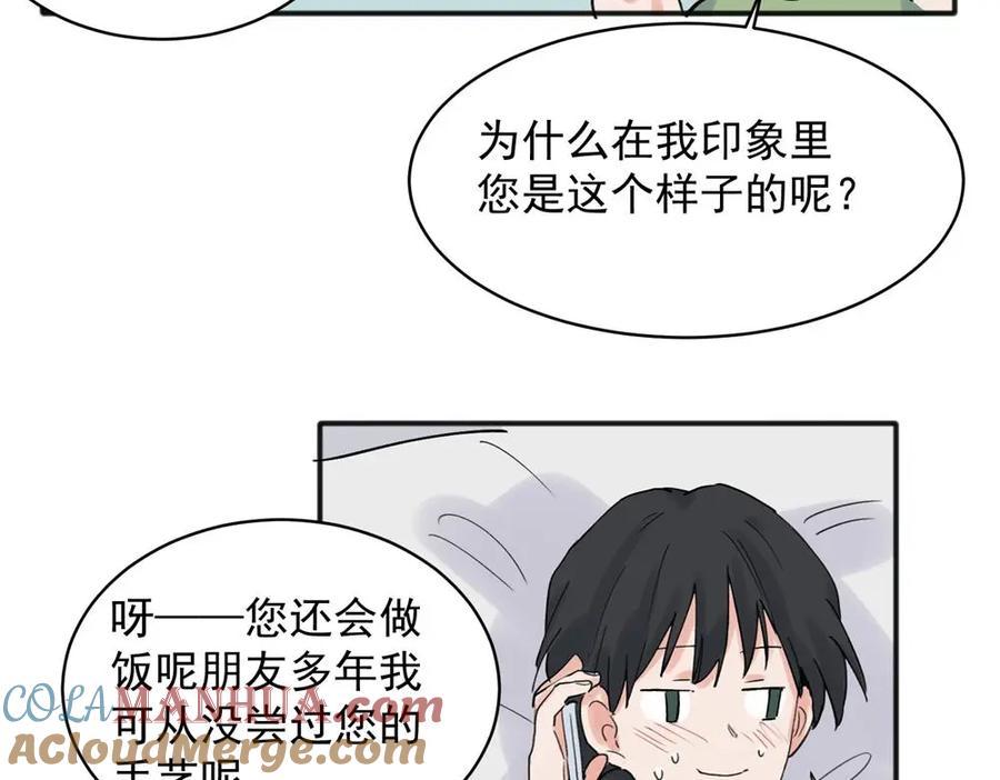 《关于被班上绿茶威胁那件事》20 第31页