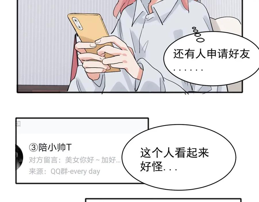 《关于被班上绿茶威胁那件事》20 第48页