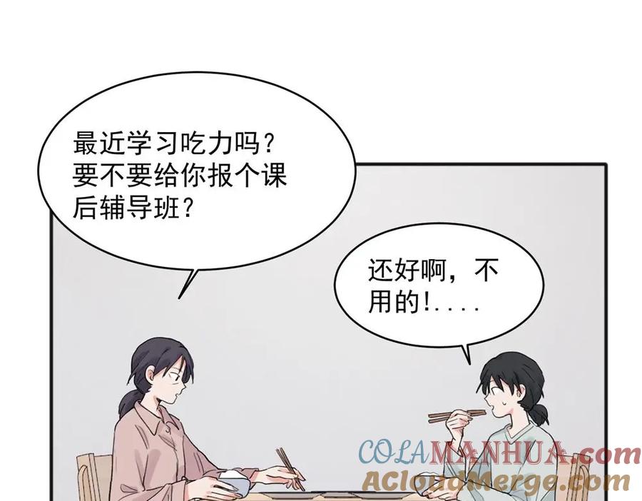 《关于被班上绿茶威胁那件事》20 第13页