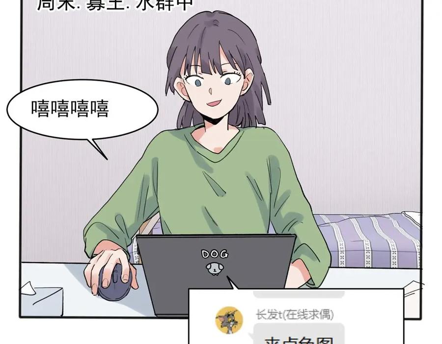 《关于被班上绿茶威胁那件事》20 第9页