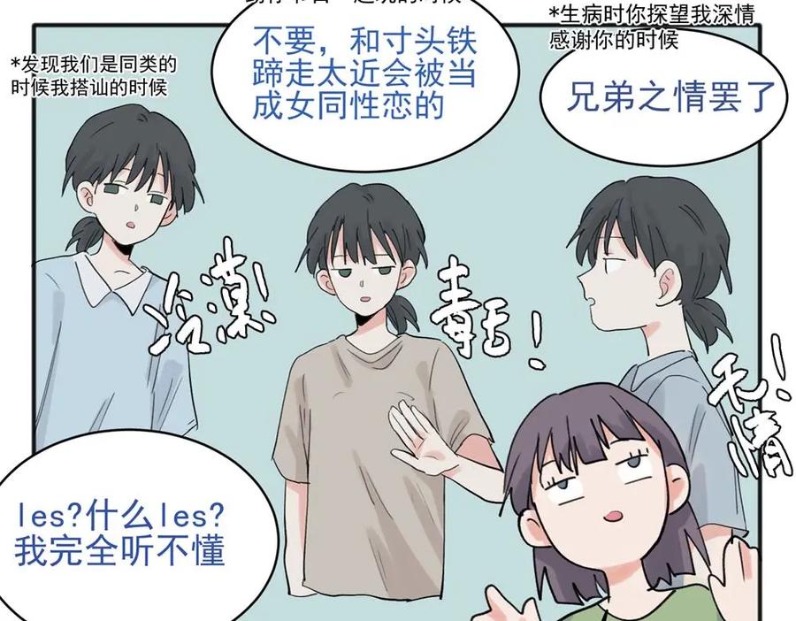 《关于被班上绿茶威胁那件事》20 第30页