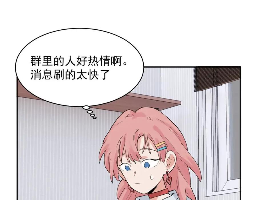 《关于被班上绿茶威胁那件事》20 第47页