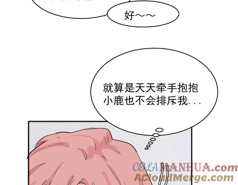 《关于被班上绿茶威胁那件事》20 第4页