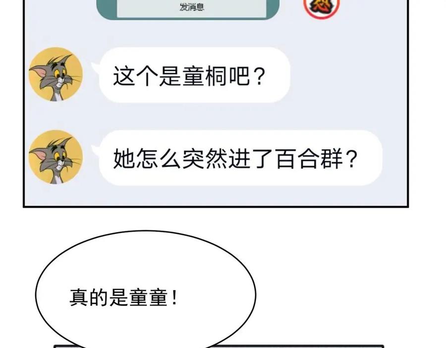 《关于被班上绿茶威胁那件事》20 第24页
